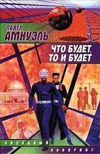 Песах Амнуэль - Потомок императора