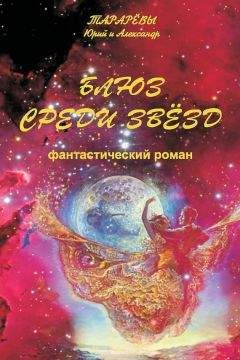 Юрий Тарарев - Блюз среди звезд