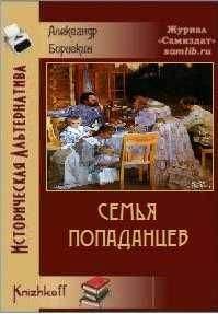 Александр Борискин - Хроника выживания