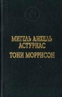 Тони Моррисон - Джаз