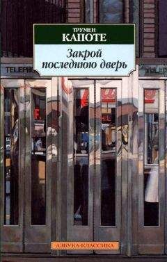 Трумен Капоте - Ястреб без головы