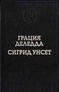 Грация Деледда - Элиас Портолу