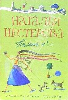 Наталья Нестерова - Палата №...