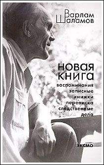 Варлам Шаламов - Переписка с Солженицыниым А.И.