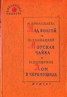 Михаил Коршунов - Зеленая река