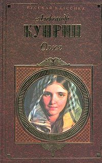 Александр Куприн - Пиратка