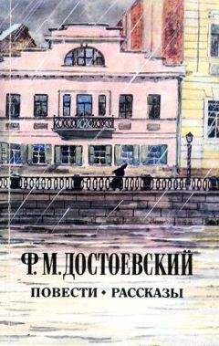 Федор Достоевский - Кроткая