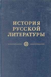 Коллектив Авторов - От сентиментализма к романтизму и реализму