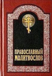 Неизвестен - Последование ко Святому Причащению