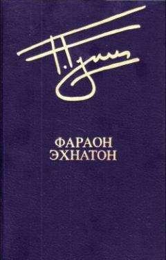 Георгий Гулиа - Возвышение фараона Нармера