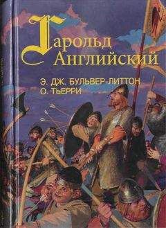 Огюст Тьерри - Завоевание Англии нормандцами