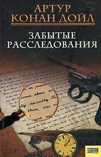 Артур Конан Дойл - Паразит