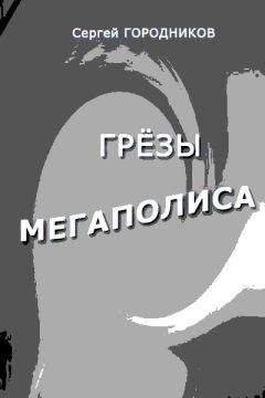 Сергей Городников - Антип-Стрелок и Чудо-Юдо