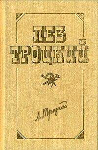 Лев Троцкий - Европа в войне (1914 – 1918 г.г.)