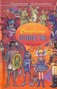 Всеволод Нестайко - Сказочные повести. Выпуск второй