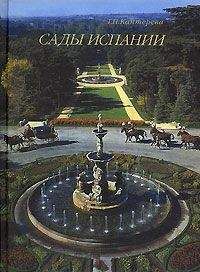 Т. Каптерева - Сады Испании
