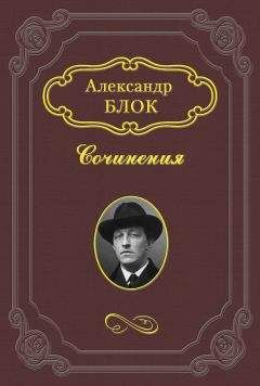 Александр Блок - Искусство и газета