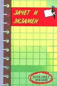 Денис Шевчук - Маркетинг: конспект лекций