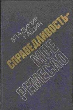 Владимир Кашин - Следы на воде