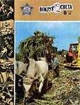 Вокруг Света - Журнал «Вокруг Света» №05 за 1984 год