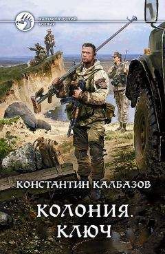 Константин Калбазов (Калбанов) - Ключ