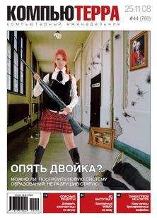 Компьютерра - Журнал "Компьютерра" N760