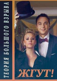 Алена Ашурова - Теория Большого взрыва (The Big Bang Theory). 1-2 сезоны. Жгут!