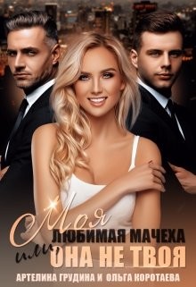 Коротаева Поцелуй В Новогоднюю Ночь Коротаева Поцелуй В Новогоднюю Ночь