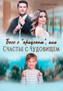 Босс с 