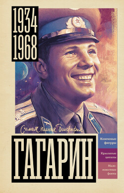 Гагарин - Берг Василий