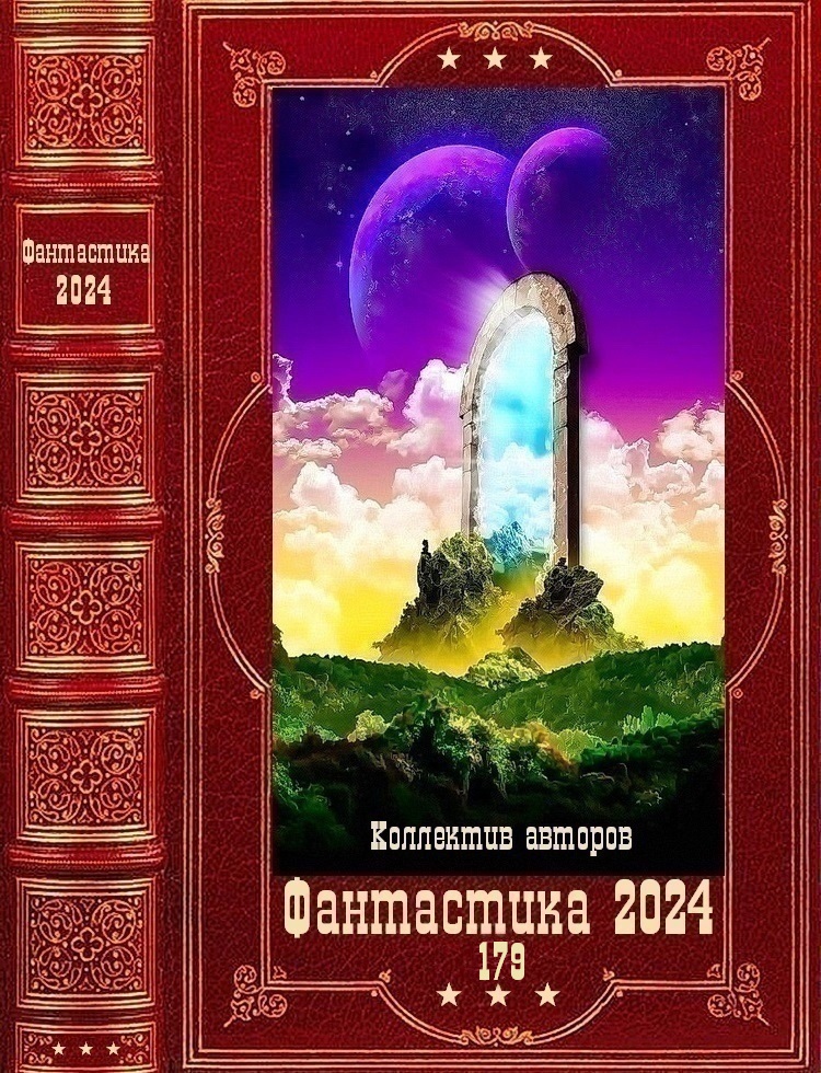 Фантастика 2024-179 - Руслан Ряфатевич Агишев