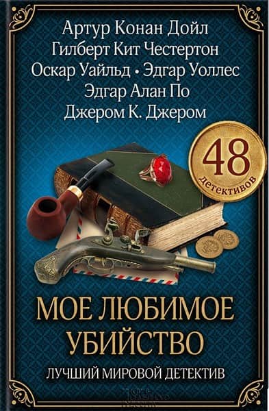 Случай с мексиканским ясновидцем - Грант Аллен