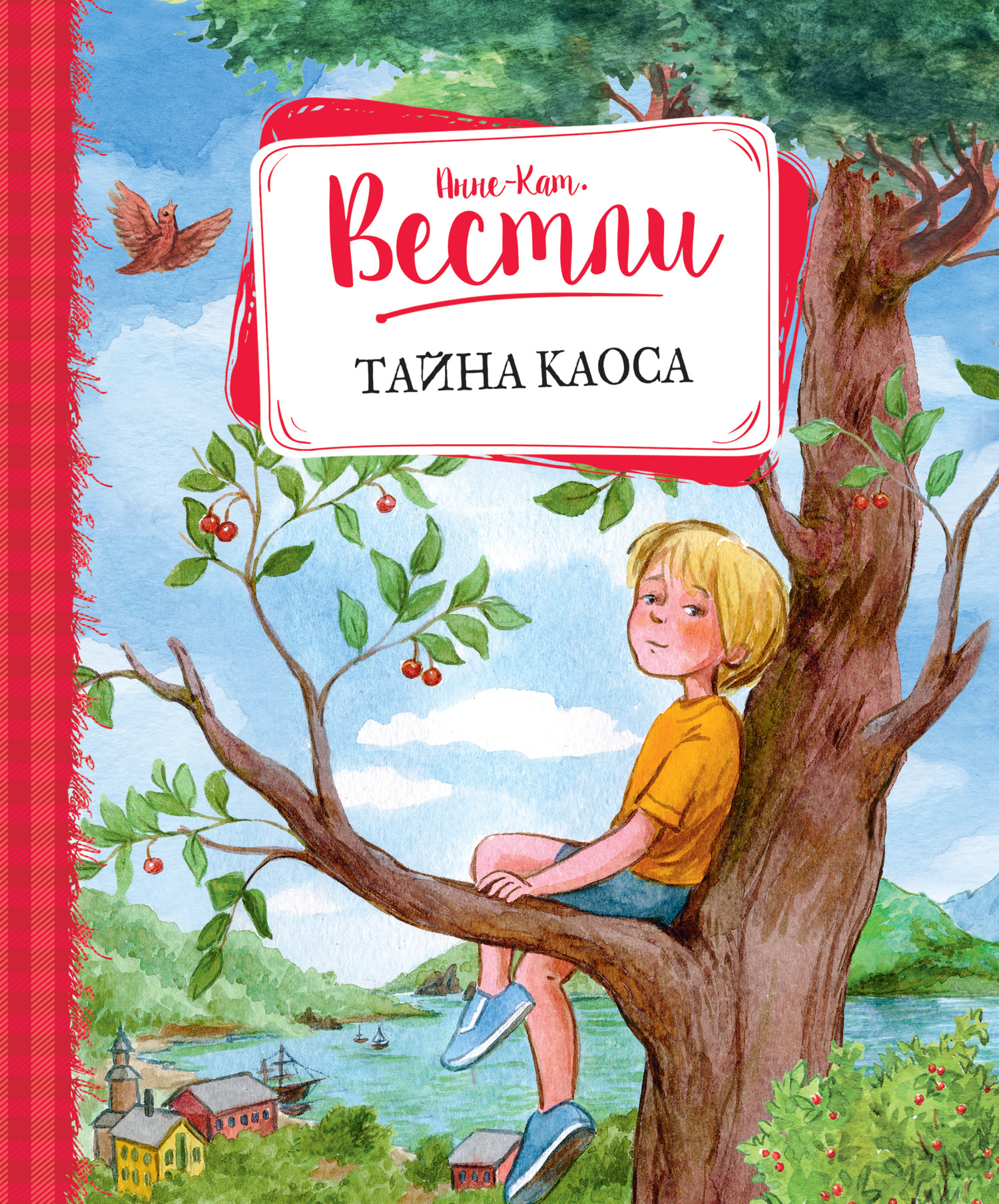 Тайна Каоса - Анне-Катарина Вестли