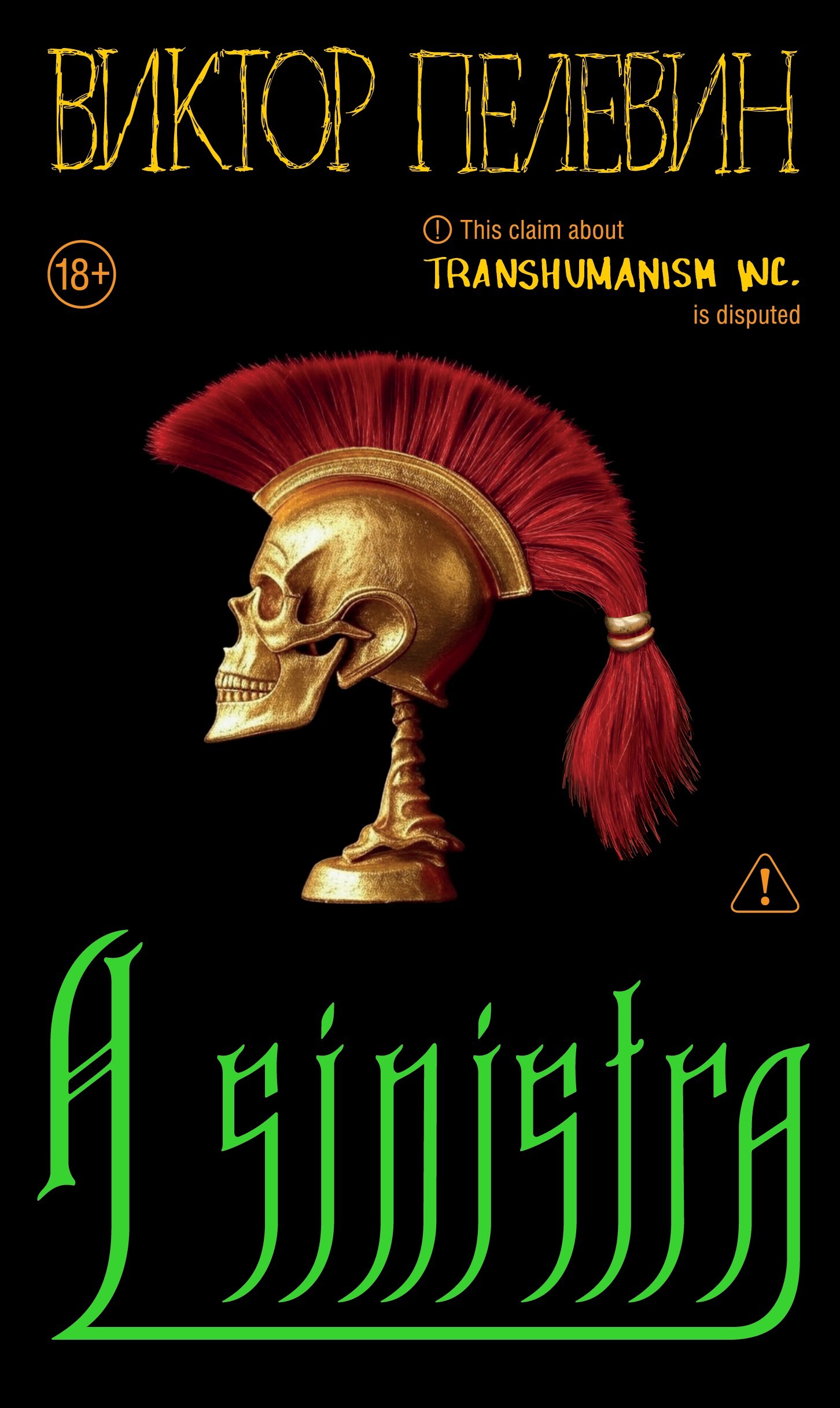 A Sinistra | А Синистра | Левый Путь - Виктор Олегович Пелевин