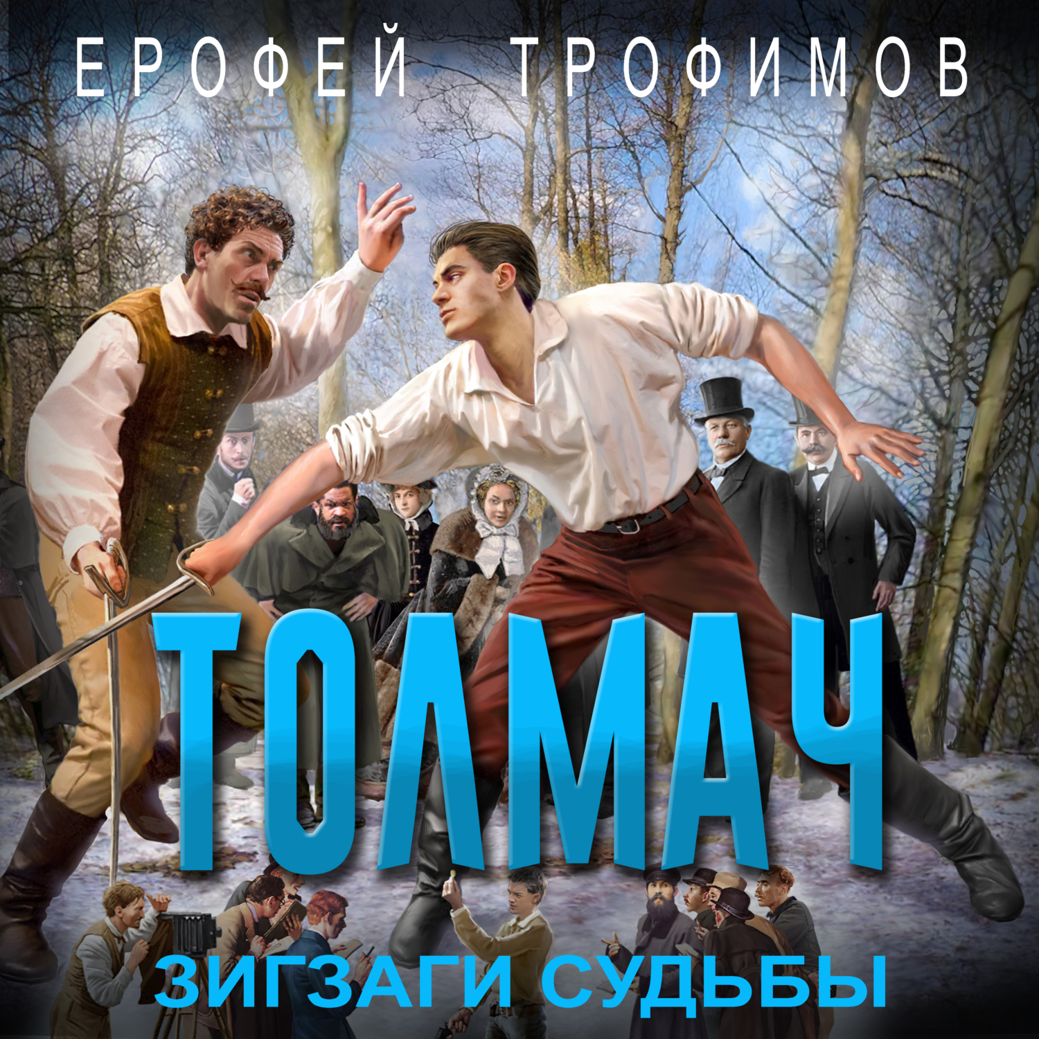 Зигзаги судьбы - Эльхан Аскеров