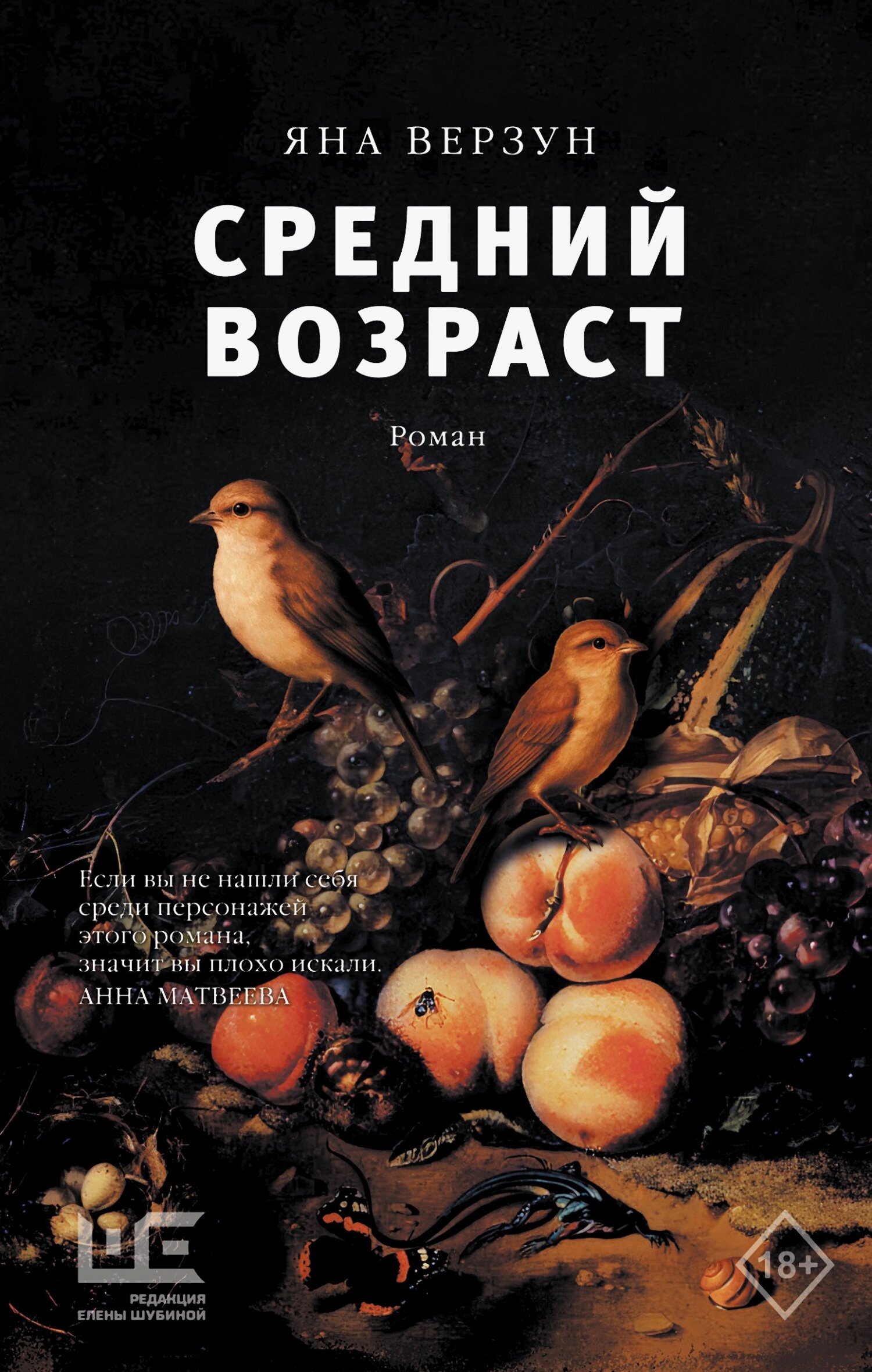 Средний возраст - Яна Александровна Верзун
