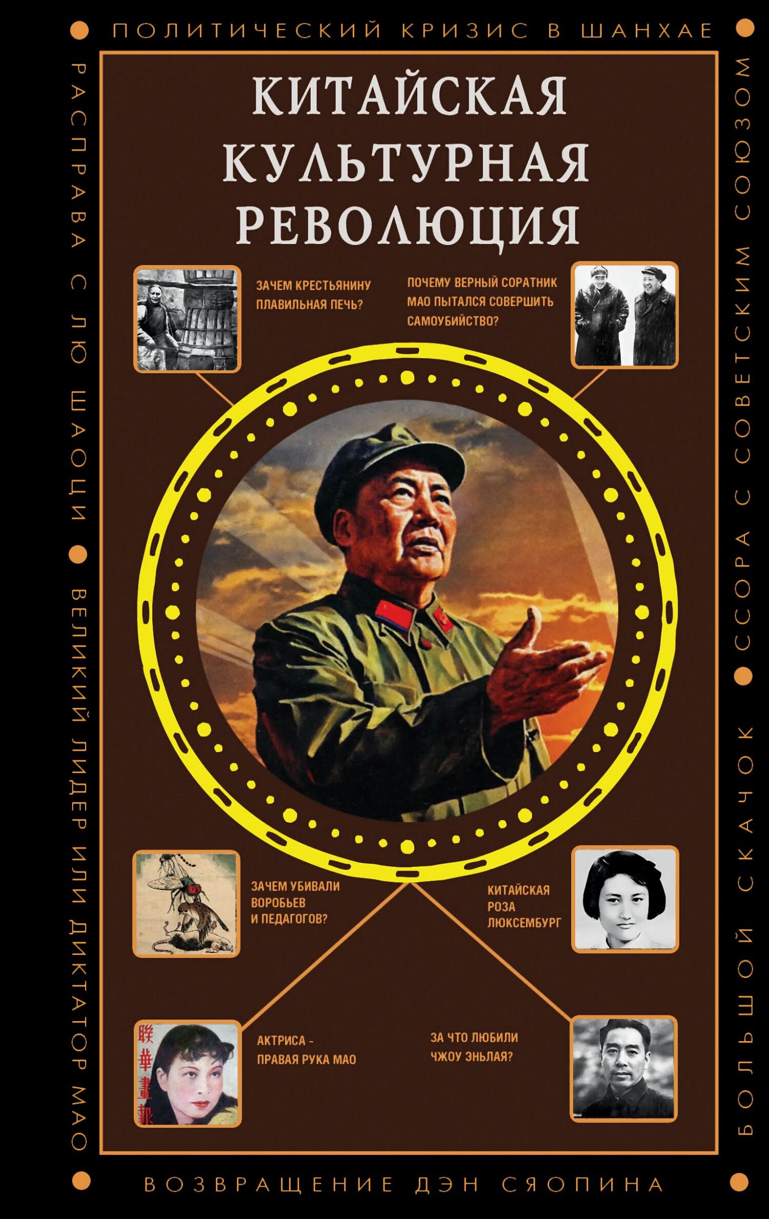 Китайская культурная революция - Ли Бао