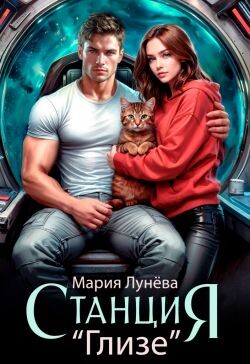 Станция 