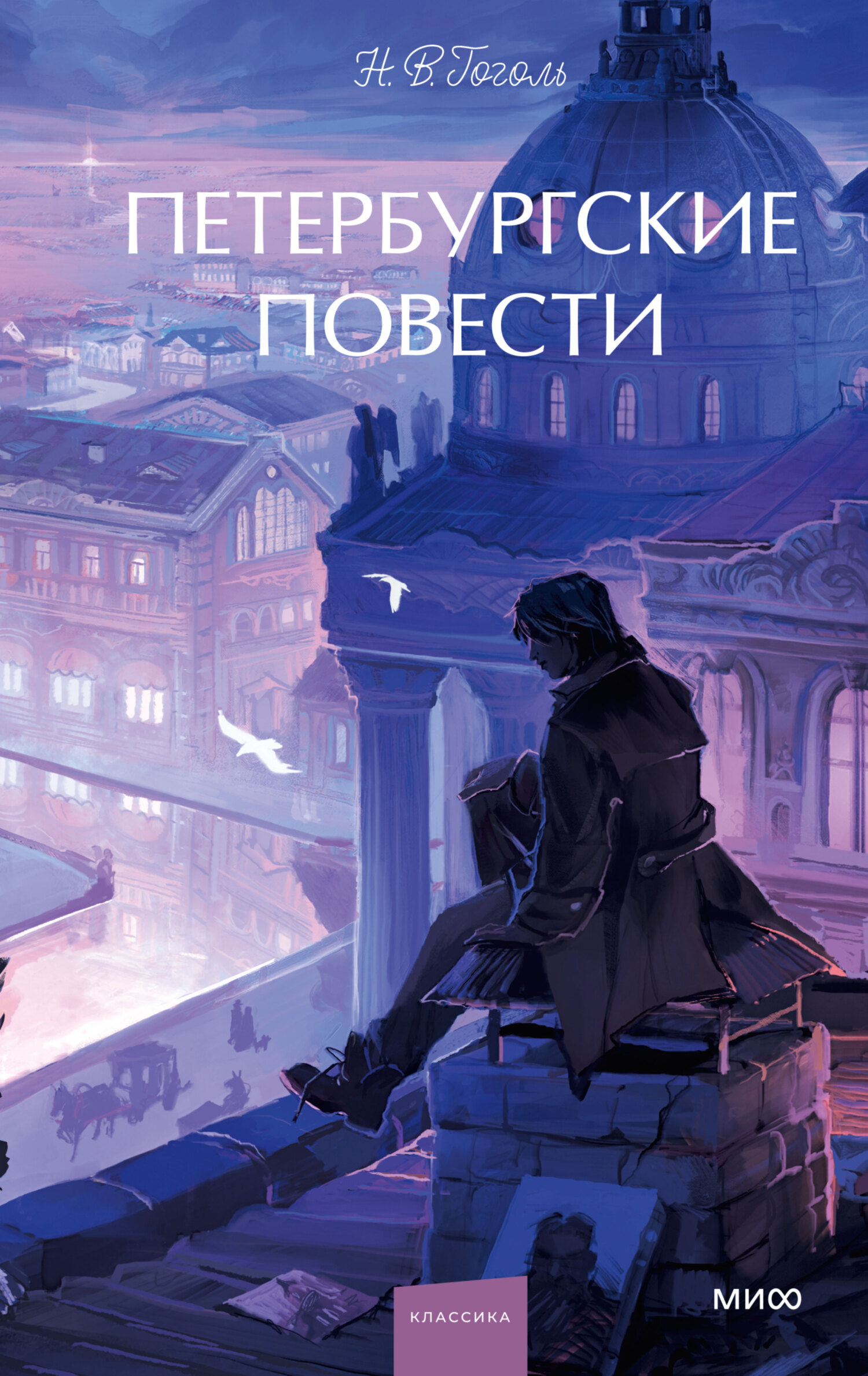 Петербургские повести - Николай Васильевич Гоголь