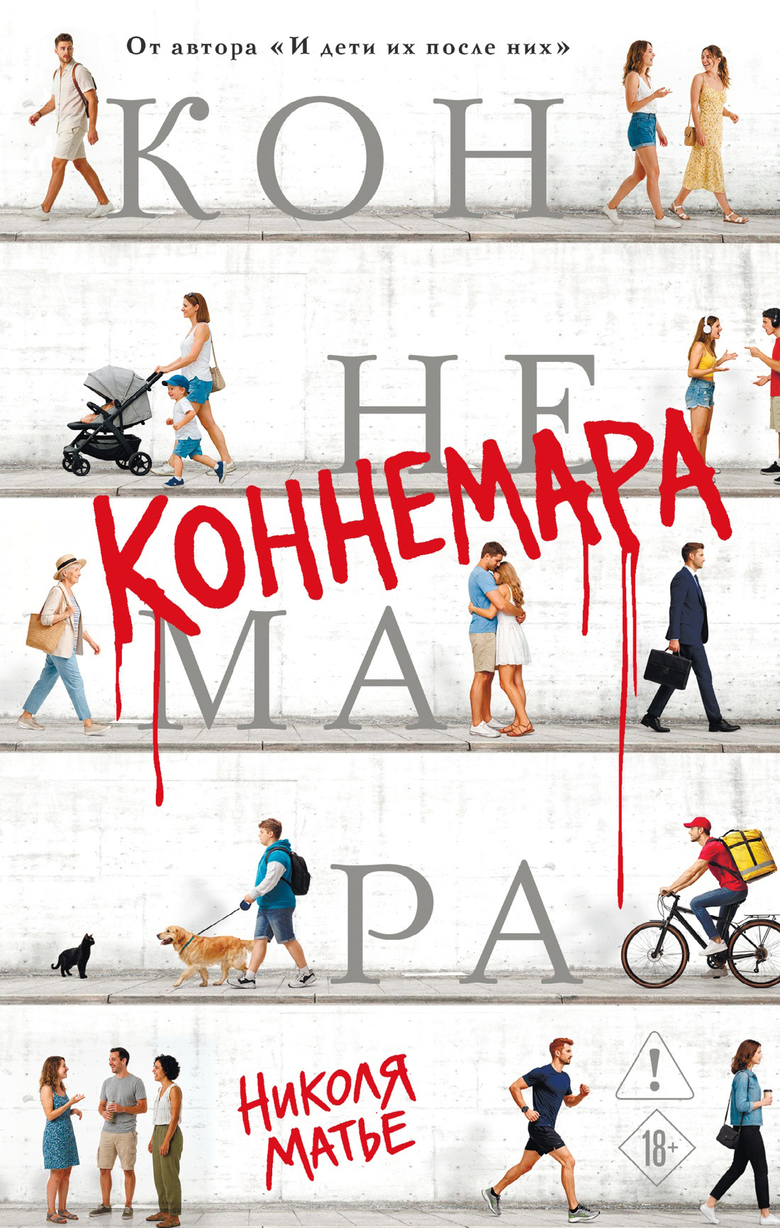 Коннемара - Николя Матье