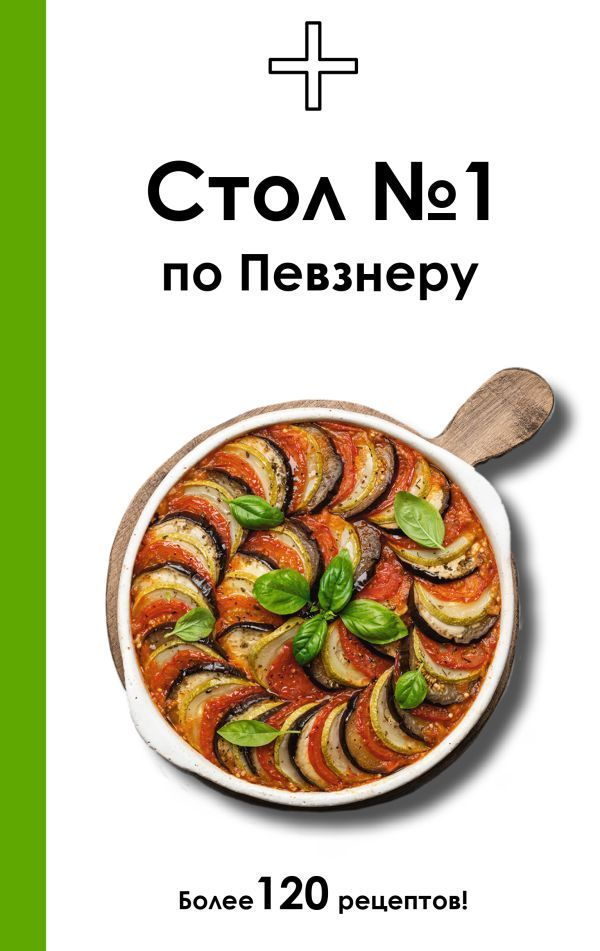 Стол №1 по Певзнеру - Дарья Ермолаева