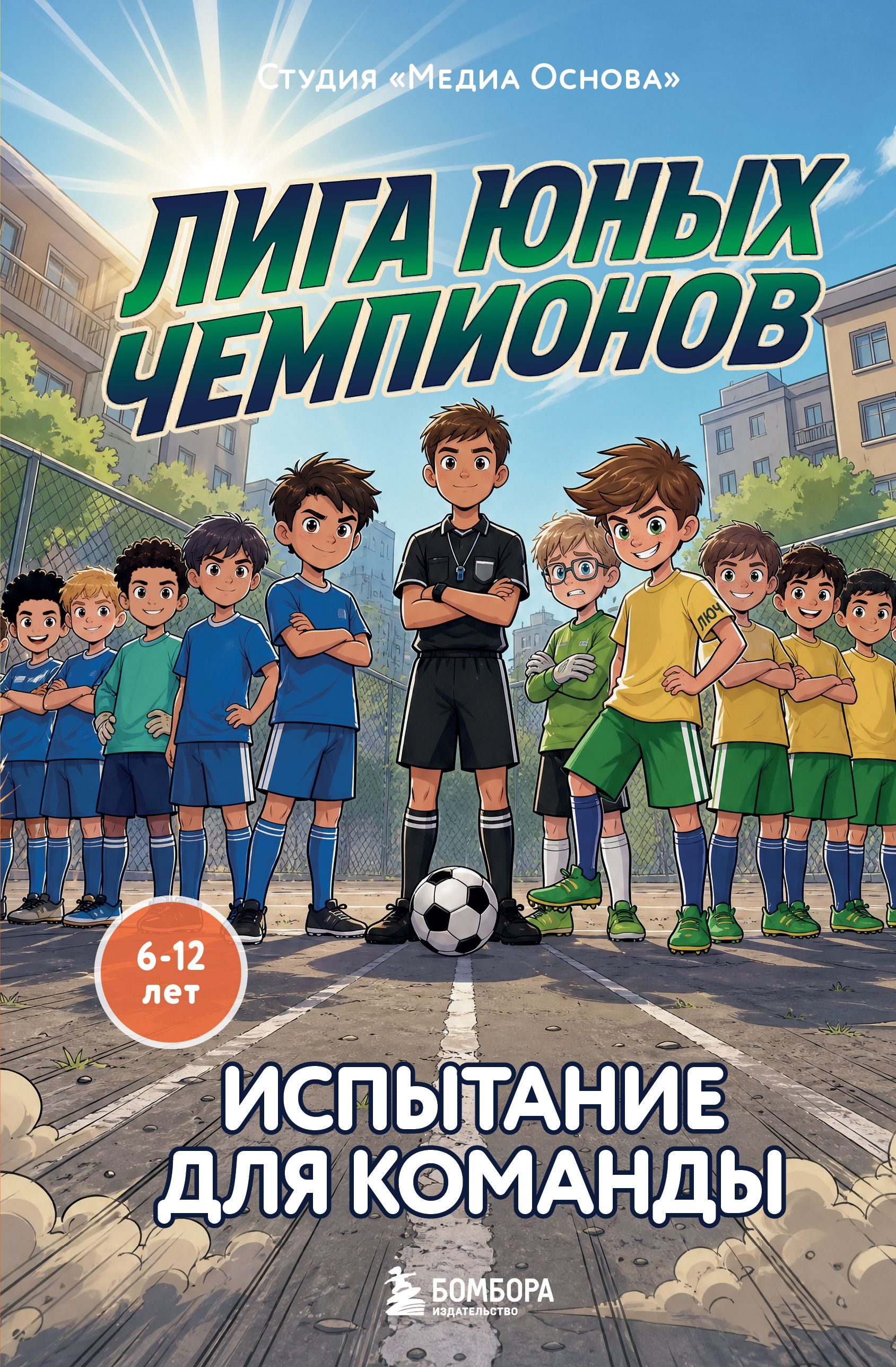 Испытание для команды - Студия «Медиа Основа»