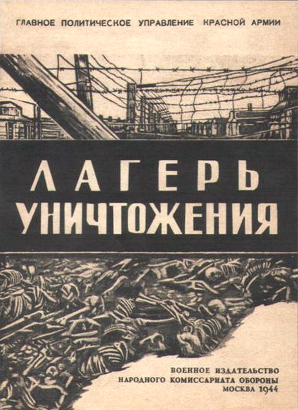 Лагерь уничтожения - Константин Михайлович Симонов