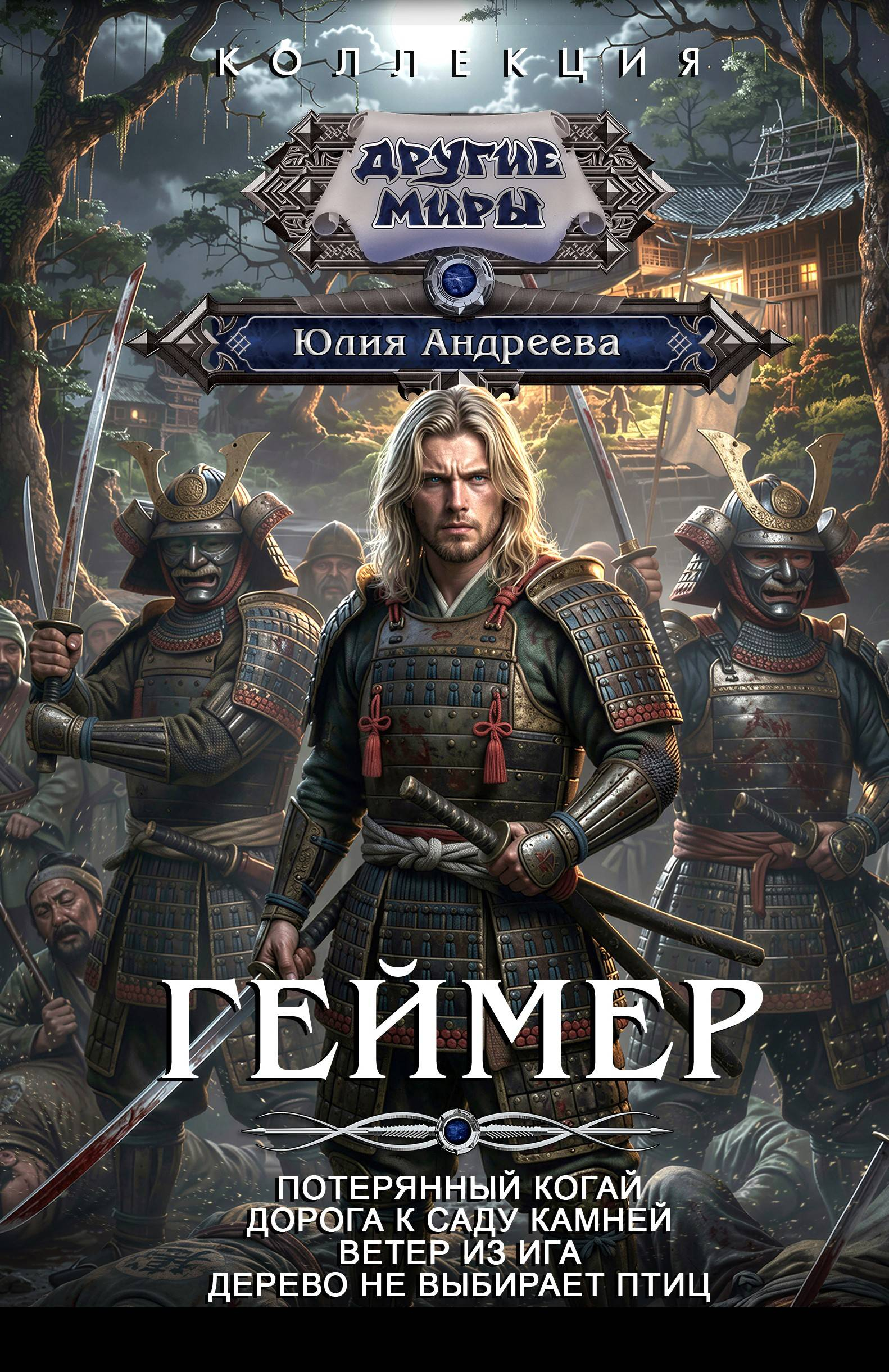 Геймер - Юлия Игоревна Андреева