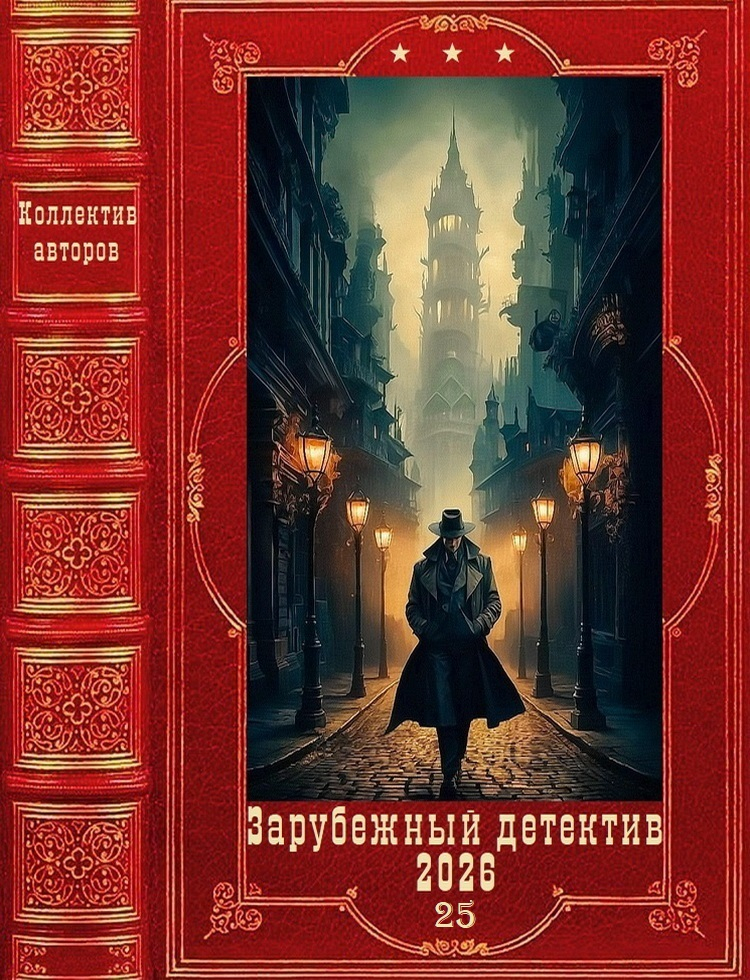 Зарубежный детектив 2026-25. Книги 1-10 - Йорген Брекке