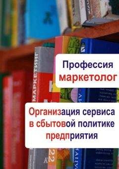 Илья Мельников - Организация сервиса в сбытовой политике предприятия