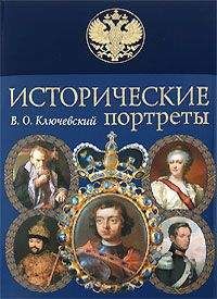 Василий Ключевский - Петр Великий