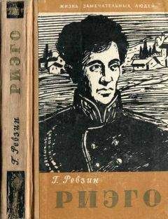 Григорий Ревзин - Риэго