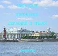 Пётр Киле - Дневник дерзаний и тревог