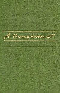 Александр Воронский - Первое произведение